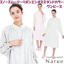 ナルエー ワンピース スノースムージーリボンエンボススタンドカラー ルームウェア ホワイト グレー ピンクネグリジェ リボン narue Moon Tan 暖か...
