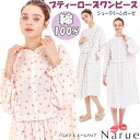 ワンピース ナルエー 寝巻き シュークリームガーゼ?プティーローズ ベージュ ホワイト ピンク 綿100%ルームウェア narue Moon Tan レディース...