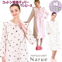 ナルエー ワンピース コットン接結チェリー ネグリジェ ルームウェア ベージュ ホワイト ピンクリボン narue Moon Tan 伸縮性 吸水 綿100% ...