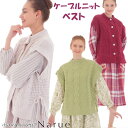 ケーブルニットベスト ナルエー グリーン ボルドー アイボリー羽織物 前開き かわいい 前後リバーシブル ルームウェア モコモコ フワフワ 部屋着 パジャマ ガ...