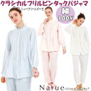 パジャマ ナルエー 寝巻き シュークリームガーゼ クラシカルフリルピンタック ホワイト ピンク ブルー 綿100%ルームウェア レディース セットアップ 前開き...