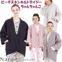 ちゃんちゃんこ ナルエー ピーチスキンキルトデイジー ベージュ グレー ブラック ピンクあったか 羽織物 ガウン 前開き 長袖 部屋着 レディース ルームウェア...
