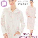 ナルエー ワンピース スノースムージーキャット ホワイト ピンク 猫柄ルームウェア narue Moon Tan レディース ネグリジェ 前開 襟付き 冬物 寝...