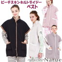 ナルエー ベスト ピーチスキンキルトデイジー ルームウェア ベージュ グレー ブラック ピンクチョッキ 羽織物 narue 暖か あったか レディース 前開き ...