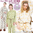 パジャマ ナルエー 寝巻き シュークリームガーゼ 銀杏 シャツパジャマ グリーン イエロー ブラック 綿100%ルームウェア レディース セットアップ 前開き 長袖 2重ガーゼ 春秋 あいもの 上下セット 部屋着 narue 柔らか おしゃれ 御祝 プレゼント ギフト包装無料