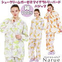 パジャマ ナルエー 寝巻き シュークリームガーゼ?マイグラトリーバード ベージュ ホワイト グレー 綿100%ルームウェア レディース セットアップ 前開き 長袖 2重ガーゼ 春秋 あいもの 上下セット 部屋着 narue 柔らか おしゃれ 御祝 プレゼント ギフト包装無料