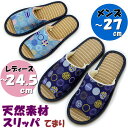 スリッパ 麻 和柄 てまり ブルー ネイビー ~24.5cm ~27cm一足売り メンズ レディース 涼しい 爽やか タタミ 男女お揃い イ草 い草 天然素材 ルームシューズ 室内履き おしゃれ 婦人用 女性 紳士 男性 男女お揃い 春夏 夏用 ギフト包装無料