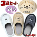 スリッパ 3足セット タオル ねこ くま あざらし 刺繍アニマル パイル メッシュ 爽やか 軽い 室内履き ルームシューズ 可愛い かわいい 春夏 おしゃれ 婦...