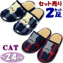 スリッパ 2足セット チェック フリースボア 猫アップリケ キャット 起毛 レッド&ネイビーあったか ボア 猫柄 猫グッズ ねこ ネコ 室内履き ルームシューズ...