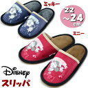 スリッパ ディズニー ミッキー ミニー フリーサイズ ピンク ネイビーDisney 秋冬 あったか 暖かい かわいい 人気 キャラクター おしゃれ 室内履き 外...