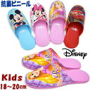 新作 子供用 スリッパ ディズニー 抗菌コーティング ミッキー ミニー カーズ ラプンツェル 4柄 お子様用人気 こども 子供 ルームシューズ 子供スリッパ 室...