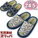 スリッパ 畳 花柄 ナンテン 和風 藍色 レディース ネイビー アイボリー 〜24.5cm和風 タタミ イ草 い草 天然 涼しい 爽やか ルームシューズ 前開き...