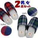 男女2足セット スリッパ チェック レディース レッド メンズ ネイビー 〜24.5cm メンズ 〜26.5cm ( 男女お揃い 起毛 秋冬 あったか 暖かい ...