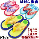 鼻緒スリッパ 子供用 はだし歩育 ほいくん ハナオ 16cm 17cm 18cm ピンク グリーン ブルーサンダル 女の子 男の子 はだし 裸足 人気 こども ...