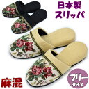 スリッパ モノトーンゴブラン 薔薇 春夏 ローズ ブラック ベージュ 来客用花柄 ローズ 薔薇 バラ 前つまり 男女兼用 布製 おしゃれ フリーサイズ 涼しい ...