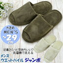 ジャンボ スリッパ メンズ ウエットパイル 共底 低反発 〜29cm ブラウン ベージュ大きいサイズ 前開き 無地 タオル ソフト 柔らか 人気 おしゃれ ルー...