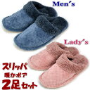 スリッパ ふわもこ 2足セット メンズとレディース ネイビー26cm ピンク24cm男女セット ペア あったか 暖かい 防寒 秋冬 モコモコ ボア 男性用 紳士...