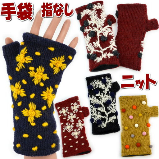 指なし 手袋 花刺繍 ニット ボンボン デイジー ボア レディース 毛糸 グローブ あったか かわいい 防寒 レディースファッション 暖か 花柄 フラワー イエロー レッド ネイビー チャコールグレー ギフト包装無料 指なし 手袋 花刺繍 ニット ボンボン デイジー ボア レディース 毛糸 グローブ あったか かわいい 防寒 レディースファッション 暖か 花柄 フラワー イエロー レッド ネイビー チャコールグレー ギフト包装無料