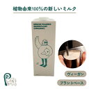 オーツミルク1000ml 有機 JAS認定 オーツ麦 オーツ ミルク 砂糖不使用 オーガニック ベジタリアン ヴィーガン お茶 コーヒー ソフトドリンク 食を彩...