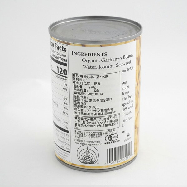 ひよこ豆缶詰425g エデンフーズ アリサン ひよこ豆水煮 有機ひよこ豆 乳製品不使用 オーガニック ベジタリアン ヴィーガン ビーガン 調味料