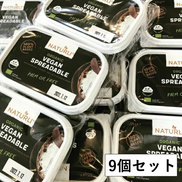 【10%OFF】ヴィーガンスプレッド 225g×9個セット NATURLI アリサン アーモンドの香り バターの食感 有機スプレッド オーガニック ベジタリアン ヴィーガン 穀物 ナッツ スプレッド ジャム セット食を彩るプラントベース【楽天スーパーセール】