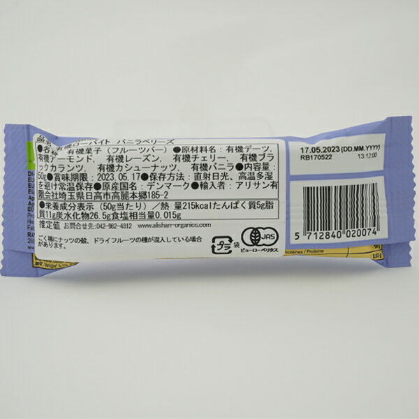 ローバイト バニラベリー 50g ローフードカンパニー アリサン オーガニック 携帯食 持ち運びに便利 ヴィーガン ビーガン お菓子 食を彩るプラントベース