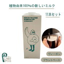 オーツミルク1000ml 有機 JAS認定 オーツ麦 オーツ ミルク 11本セット 砂糖不使用 オーガニック ベジタリアン ヴィーガン お茶 コーヒー ソフトドリンク 食を彩るプラントベース