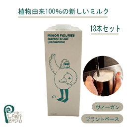 オーツミルク1000ml 有機 JAS認定 オーツ麦 オーツ ミルク 18本セット 砂糖不使用 オーガニック ベジタリアン ヴィーガン お茶 コーヒー ソフトドリンク 食を彩るプラントベース