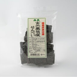 黒胡麻せんべい100g 恒食 せんべい 煎餅 自然食品 厳選素材 玄米 黒胡麻 黒ごま ヴィーガン ビーガン お菓子食を彩るプラントベース