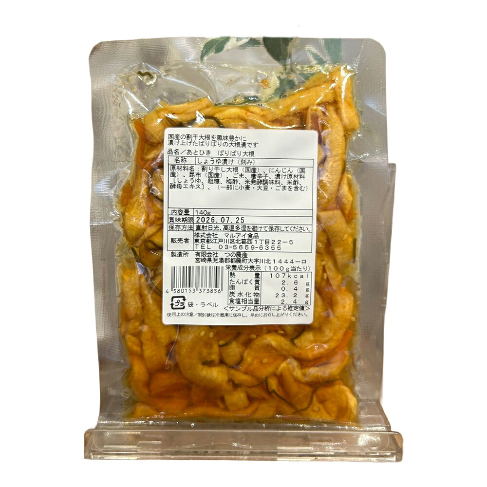 あとひきぱりぱり大根恒食 国産 自然食品 プラントベース食を彩るプラントベース plantbased-10002013 The Plant Based IRODORIYA サンプル画像2