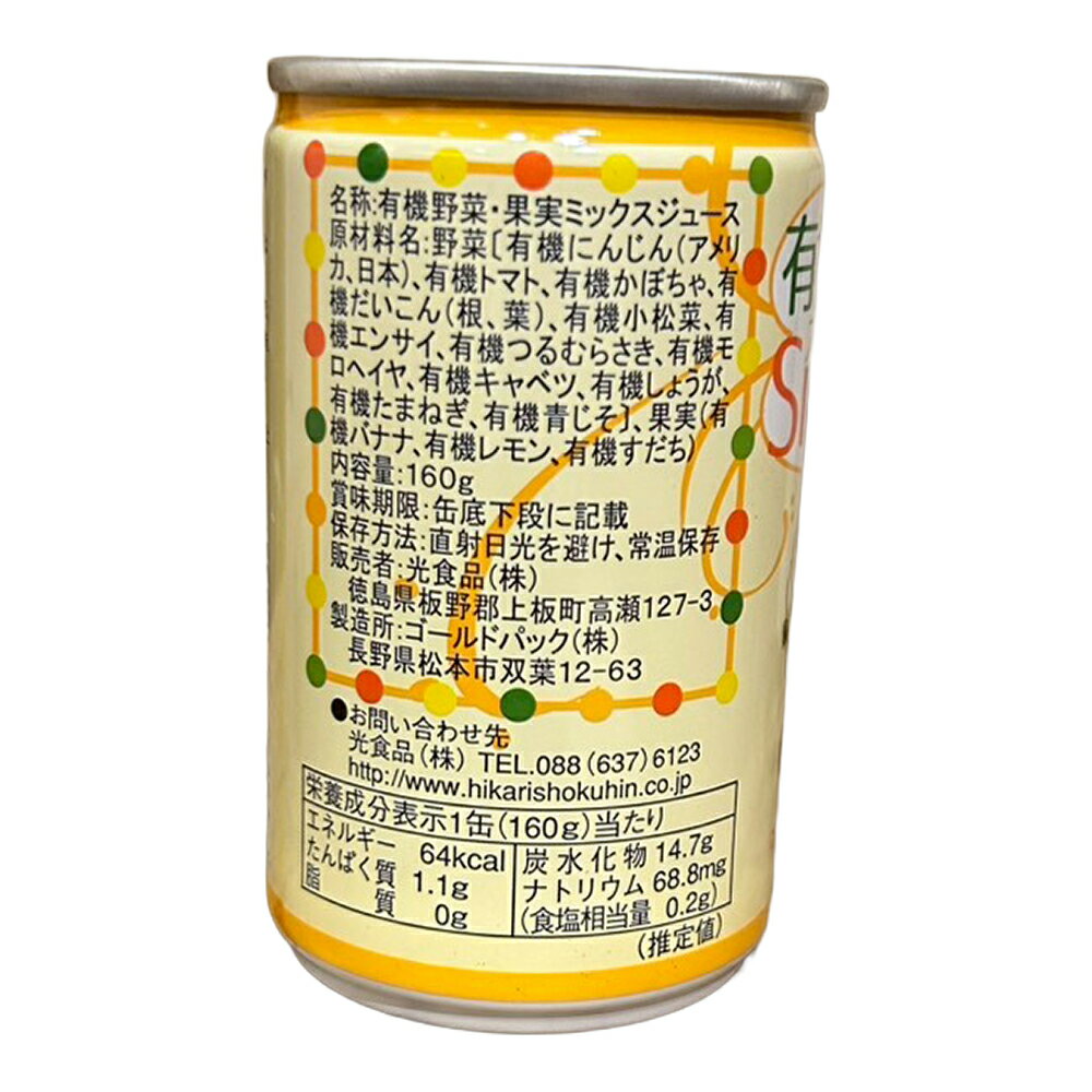 有機野菜とバナナのスムージー恒食 有機 ジュース 飲料 自然食品 プラントベース食を彩るプラントベース 2