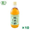 国産有機純米酢 500ml×10本セット まとめ買い マルシマ 有機JAS 恒食 酢 お酢 米酢 正規品 国内産 有機 純米酢 正規品 有機栽培 保存料 無添加...