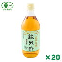 有機純米酢 500ml×20本セット まとめ買い マルシマ 有機JAS 恒食 酢 お酢 米酢 正規品 国内産 有機 純米酢 正規品 有機栽培 保存料 無添加 オ...