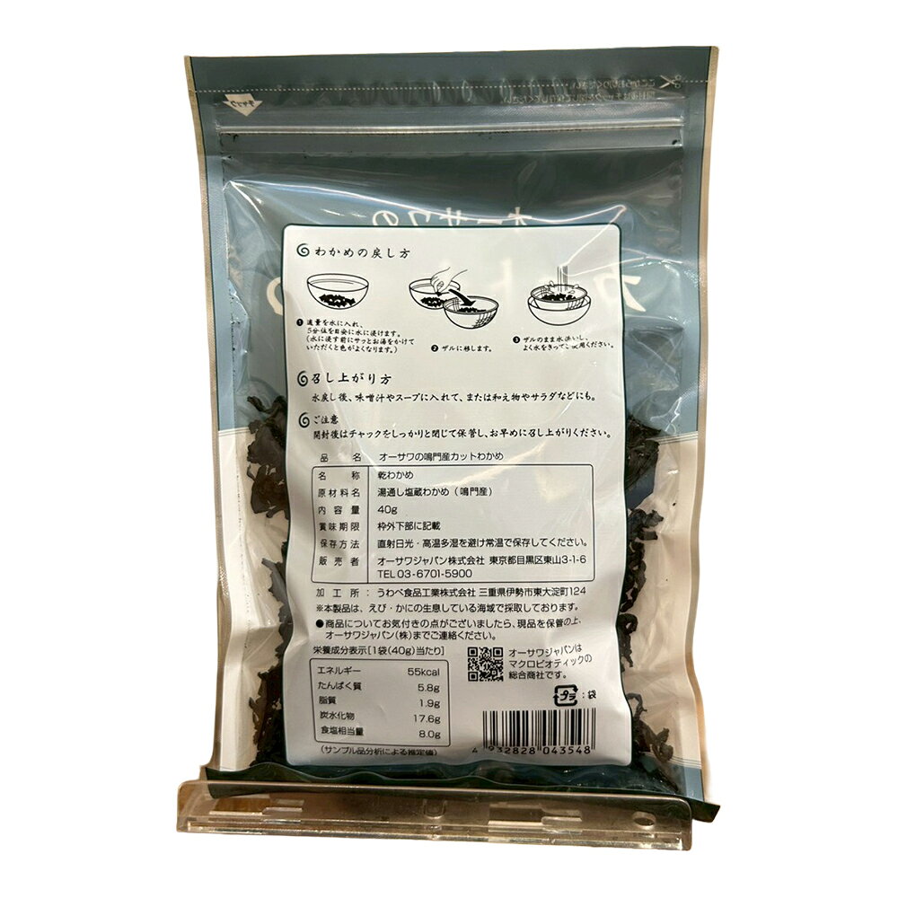 オーサワの鳴門産カットわかめオーサワジャパン オーサワ 乾物 ごはんのお供 自然...