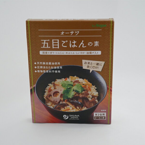五目ごはんの素150g オーサワジャパン 国産野菜 天然醸造調味料使用 しいたけの旨み 炊き込みごはん まぜごはん ベジタリアン ヴィーガン ビーガン プラントベースフード食を彩るプラントベースのサムネイル