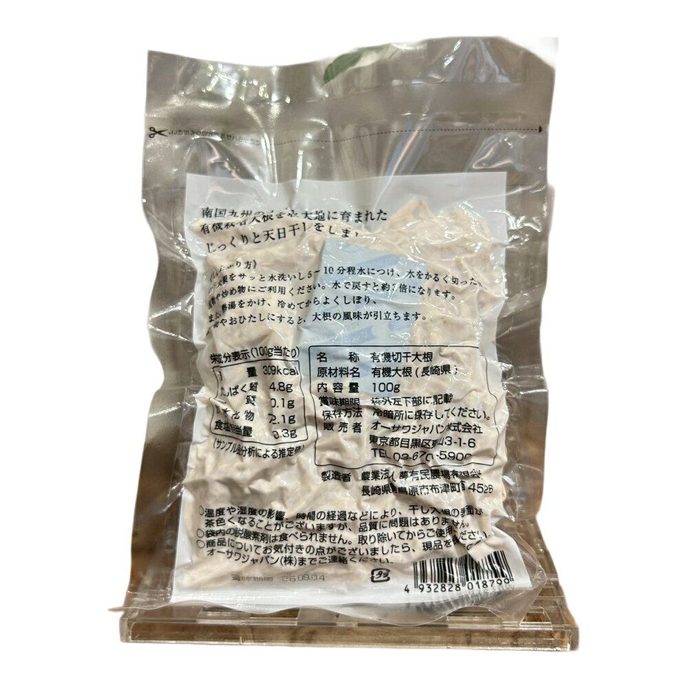 オーサワの有機切干大根(長崎産) 100gオーサワジャパン オーサワ 有機 乾物 ごはんのお供 自然食品 プラントベース食を彩るプラントベース 2
