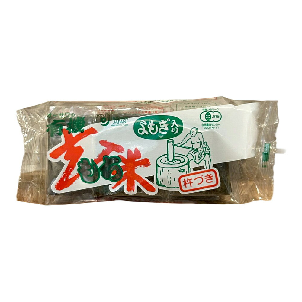 Rakuten - 【10%OFF】オーサワの有機よもぎ入り玄米もち 300g(6個)オーサワジャパン オーサワ 有機 主食 自然食品 プラントベース食を彩るプラントベース【楽天スーパーセール】