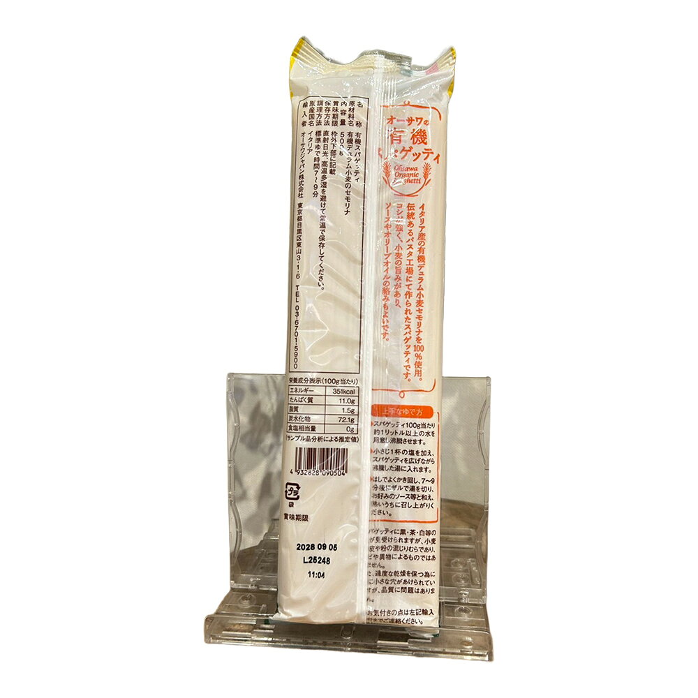 オーサワの有機スパゲッティ 500gオーサワジャパン オーサワ 有機 主食 自然食品 プラントベース食を彩るプラントベース plantbased-10001990 The Plant Based IRODORIYA サンプル画像2