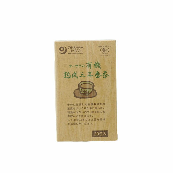 三年番茶36g(1.8g×20包) オーサワジャパン 宮崎県産 有機茶葉100% 香り まろやかな甘み 直火焙煎 熟成 急須で手軽に ベジタリアン ヴィーガン お茶 コーヒー ソフトドリンク食を彩るプラントベース