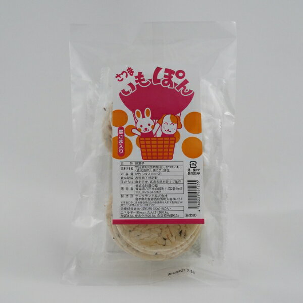 さつまいもぽん 12枚入（2枚×6袋）穀の蔵 オーサワ 煎餅 せんべい 国産 菓子 おやつ 介護食 ベジタリアン ヴィーガン ビーガン お菓子食を彩るプラントベース