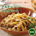 原材料は野菜のみ 4種のキノコのペペロンチーノ パスタソース 60g野菜 無添加 ベジタリアン ヴィーガン 食品 グルテンフリー 小麦粉不使用 パスタ パスタ麺...