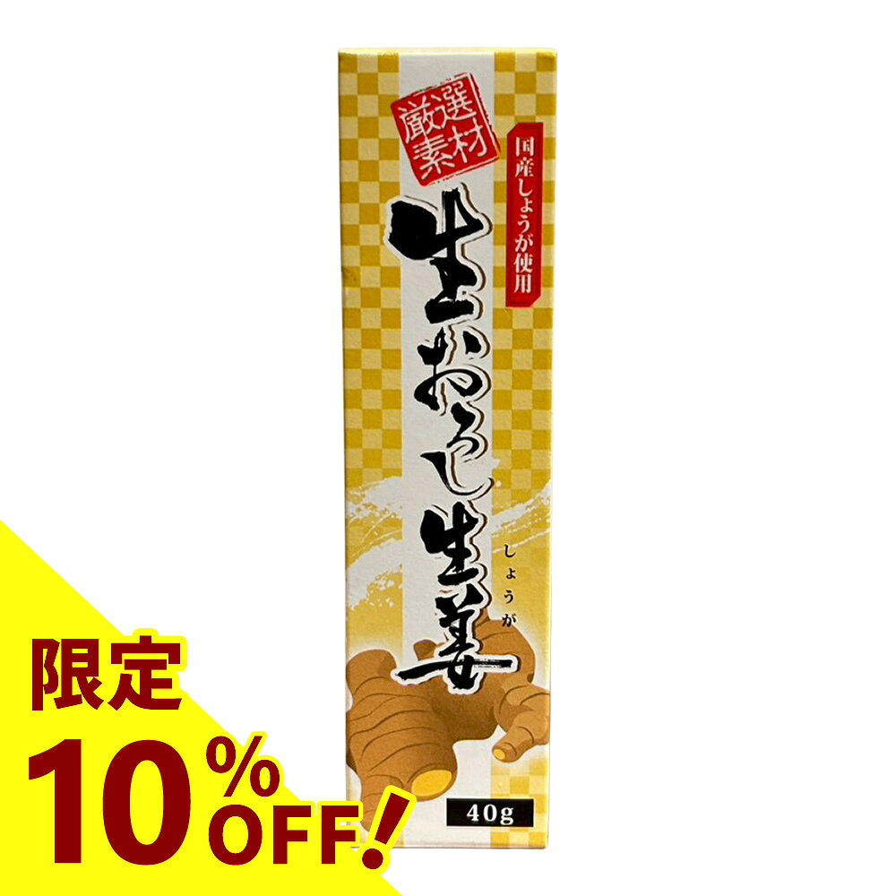 生おろし生姜(チューブ)オーサワジャパン オーサワ 国産 自然食品 プラントベース食を彩るプラントベース