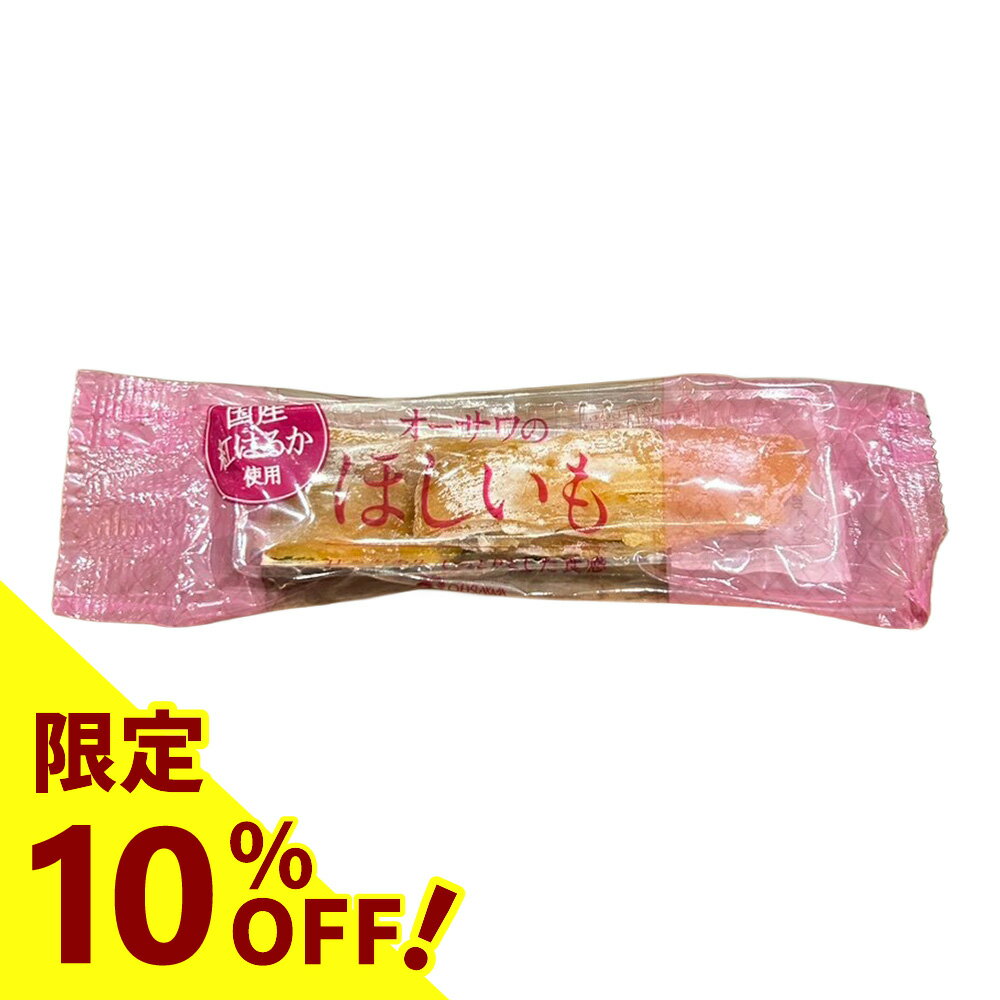 Rakuten - 【10%OFF】オーサワのほしいも(国産紅はるか)オーサワジャパン オーサワ 国産 砂糖不使用 お菓子 おやつ 自然食品 プラントベース食を彩るプラントベース【楽天スーパーセール】