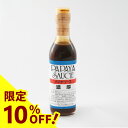 【10%OFF】パパヤソース 300ml 濃厚ソース 恒食 酵素 熟成 醸造製法 ヴィーガン ビーガン 調味料【楽天スーパーセール】