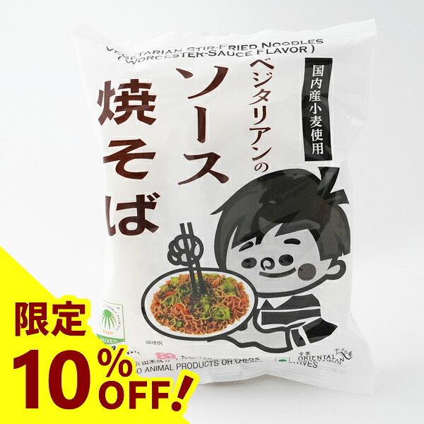 乐天商城 - 【10%OFF】ベジタリアンのソース焼きそば 118g 桜井食品 恒食 インスタントラーメン 乾麺 即席めん 動物性原材料不使用 植物油 ヘルスケア食品 国内産小麦粉 ヴィーガン ビーガン インスタント麺 乾麺 パスタ【楽天スーパーセール】