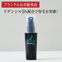 プランテルEX 1本50ml 育毛剤 育毛ローション 育毛トニック 薬用育毛剤 医薬部外品 リデンシル ペブプロミン センブリ AGA スカルプ ス..