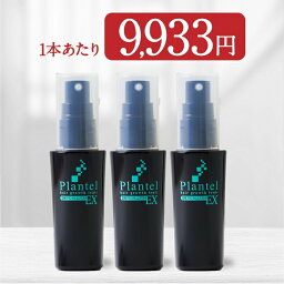 薬用プランテル　育毛剤 プランテルEX 1本50ml 3本セット 育毛剤 育毛ローション 育毛トニック 薬用育毛剤 医薬部外品 リデンシル ペブプロミン センブリ AGA スカルプ スカルプケア ヘアケア 頭皮 生え際 M字 薄毛 薄毛対策 抜け毛 抜け毛予防 毛活 モテ髪 加齢臭 臭い におい