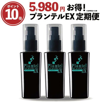 プランテルEX3本セット本定期コース