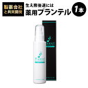 ★楽天ランキング1位★プランテル 薬用 育毛剤 男性用 薄毛...