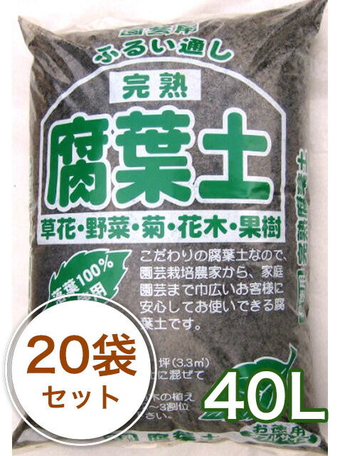 関東平野産腐葉土■腐葉土 40L 20袋セット 2